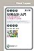 財務会計・入門（第12版） 有斐閣アルマ (Japanese Edition)