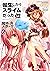 転生したらスライムだった件~魔物の国の歩き方~ 2 (That Time I Got Reincarnated as a Slime: The Ways of the Monster Nation, #2)