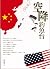 空降釣魚台 (Traditional Chinese Edition)