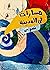 مسارات في المدينة