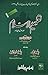 Taleem-ul-Islam (Complete Four Parts with Questions & Answers... by Mufti Kafayatullah Dehlvi