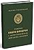 Генерал Павло Шандрук і антигітлерівська військова опозиція by Ярослав Середницький