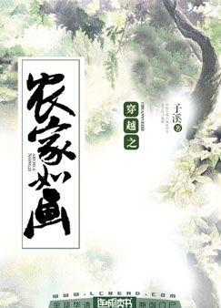 Transmigration: The Farm Life of a “Fool” [穿越之农家如画]