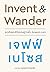 Invent & Wander แนวคิดและชีวิตของผู้ก่อตั้ง Amazon.com