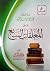 طرة العلامة محمد الأمين بن الحسن على المعلقات السبع