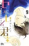 センセイ君主 9 [Sensei Kunshu 9] by Momoko Koda