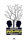 در انتظار گودو