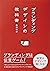 ブランディングデザインの教科書 (Japanese Edition)