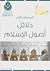 المستوى الأول: دلائل أصول الإسلام