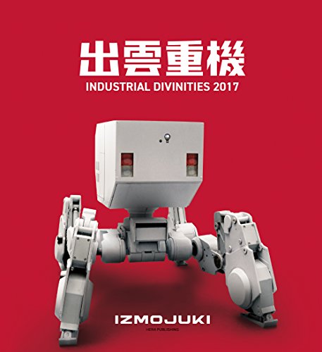 出雲重機 Izmojuki: Industrial Divinities 2017