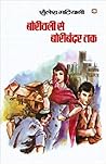 बोरिवली से बोरिबंदर तक by शैलेश मटियानी