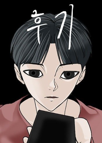 Epilogue (Webtoon)