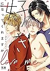好きになってくれますか【電子限定おまけ付き】 (花音コミックス) (Japanese Edition)