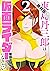 東島丹三郎は仮面ライダーになりたい（２）【期間限定　無料お試し版】 (ヒーローズコミックス) (Japanese Edition)