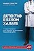 Детектив в белом халате. У каждой болезни есть причина, но не каждому под силу ее найти