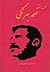 قوس زندگی صمد بهرنگی