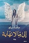 Book cover for إلى ما لا نهاية