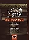المنتقى من آلاء ا...
