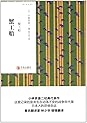 Books by 小林多喜二 (Author of 絶対読むべき日本の名作 蟹工船)