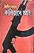 কলিজাৰ আই (Kolijar Aai)