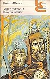 Алые сугробы. Повести и рассказы Алые сугробы. Повести и рассказы