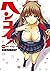 Hen Koi - The After School Diary Vol. 1 by Curtis Dufour