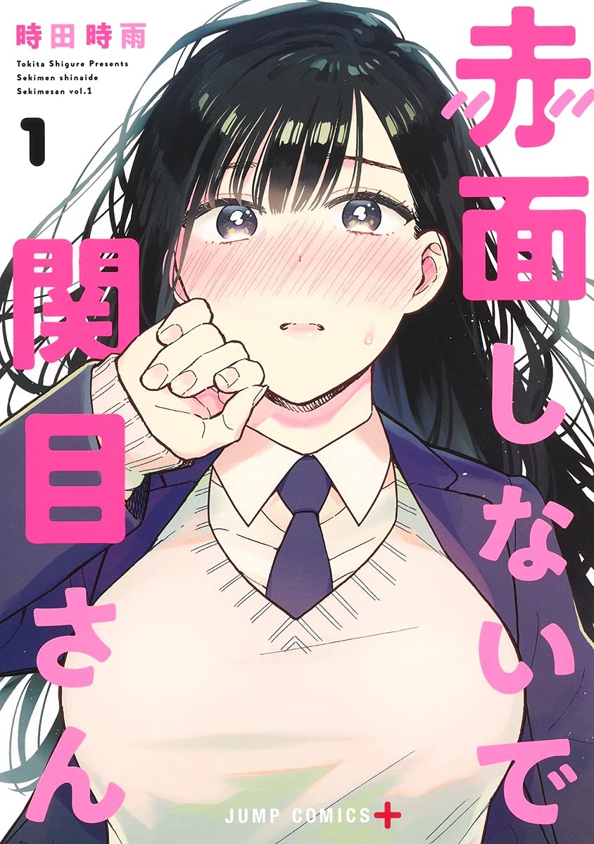 赤面しないで関目さん 1 [Sekimen shinaide Sekime-san 1] (Don't Blush, Sekime-san!, #1)