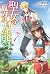 聖女の魔力は万能です  [Seijo no Maryoku wa Bannou desu 7]