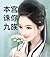 This Princess Punishes Your Nine Generations by Feng Qiwu