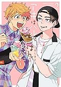 アキはハルとごはんを食べたい 2 [Aki wa Haru to gohan wo tabetai 2]