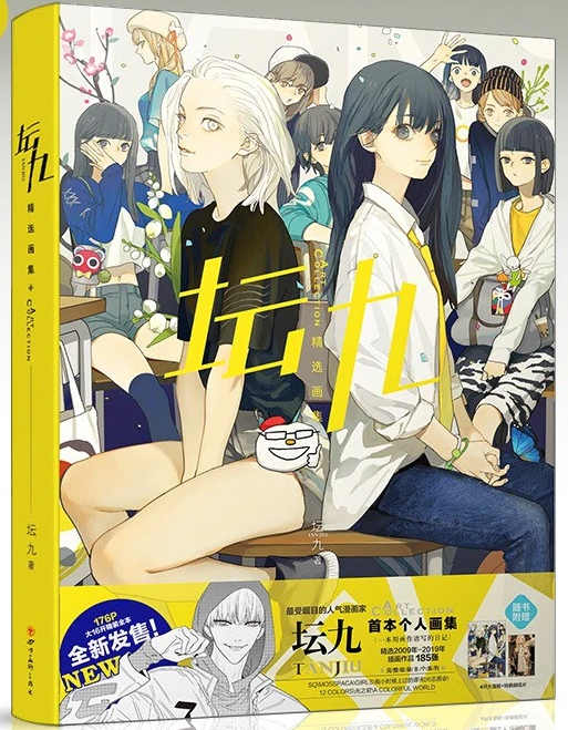 坛九 正版画集 豪华精装特典版 [Tan Jiu Art Collection]