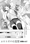 ふたりだけの部屋 (comicアンスリウム) (Japanese Edition) ふたりだけの部屋 (comicアンスリウム) (Japanese Edition)