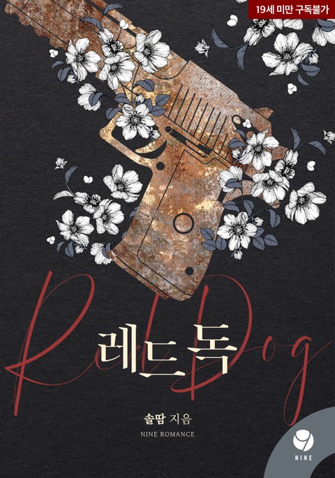 레드 독