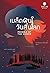 เมล็ดฝันวันสิ้นโลก by Octavia E. Butler