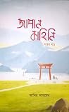 জাপান কাহিনি, সপ্তম খণ্ড (জাপান কাহিনি #7)