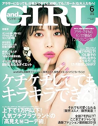 Andgirl 18年6月号 雑誌 Andgirl アンドガール By Andgirl編集部