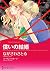 償いの結婚 (分冊版) 3巻 (Japanese Ed...