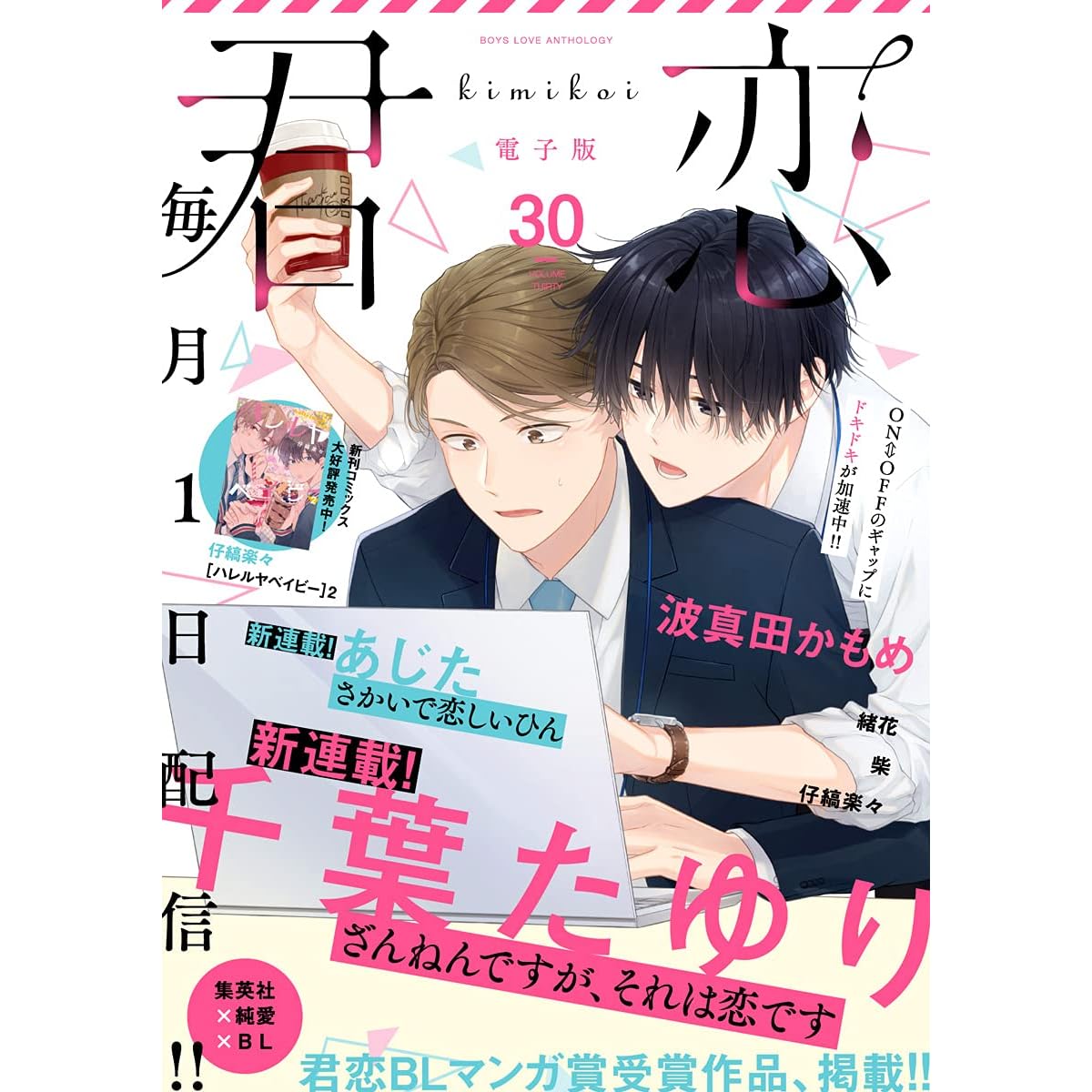 君恋 30 By 千葉たゆり