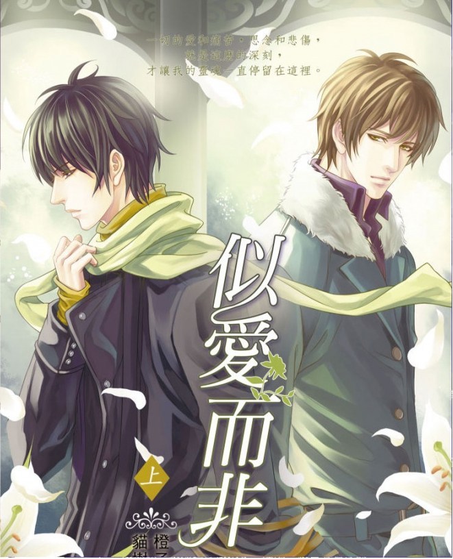 似爱而非 (Like Love But Not)