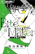 Bite Maker～王様のΩ～【マイクロ】（６）【期間限定　無料お試し版】 (フラワーコミックス)