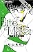 Bite Maker～王様のΩ～【マイクロ】（６）【期間限定　無料お試し版】 (フラワーコミックス) (Japanese Edition)