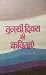 तुलसी दिवस की कविताएँ [Tula...