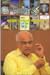 ನಿರ್ಲಿಪ್ತಿ  by Shatavadhani R. Ganesh