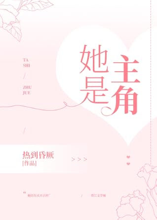 she is the protagonist