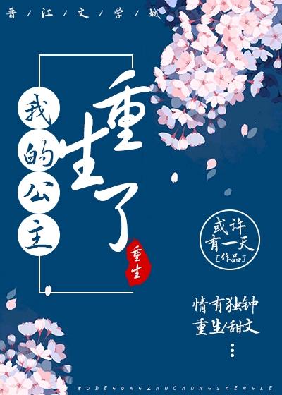 my princess has been reborn (web novel )