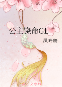 princess spare my life (web novel )