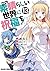 この素晴らしい世界に祝福を! 13 [Kono Subarashii Sekai ni Shukufuku wo! 13] by Masahito Watari