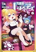異種族レビュアーズ 6 [Ishuzoku Reviewers 6]