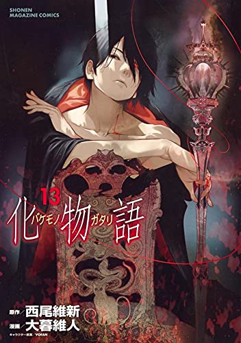 化物語 13 [Bakemonogatari 13] (Paperback)