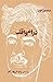 درام واقف